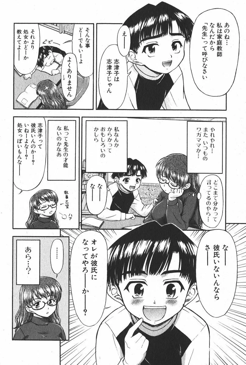 純愛果実 2006年3月号 Page.156