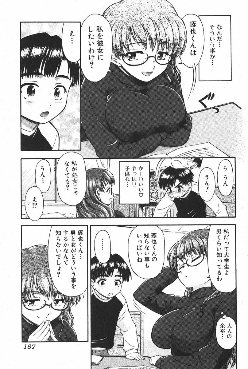 純愛果実 2006年3月号 Page.157