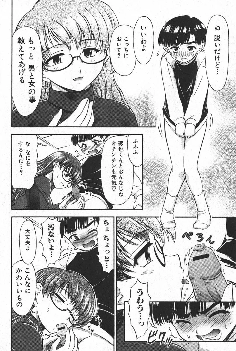 純愛果実 2006年3月号 Page.162