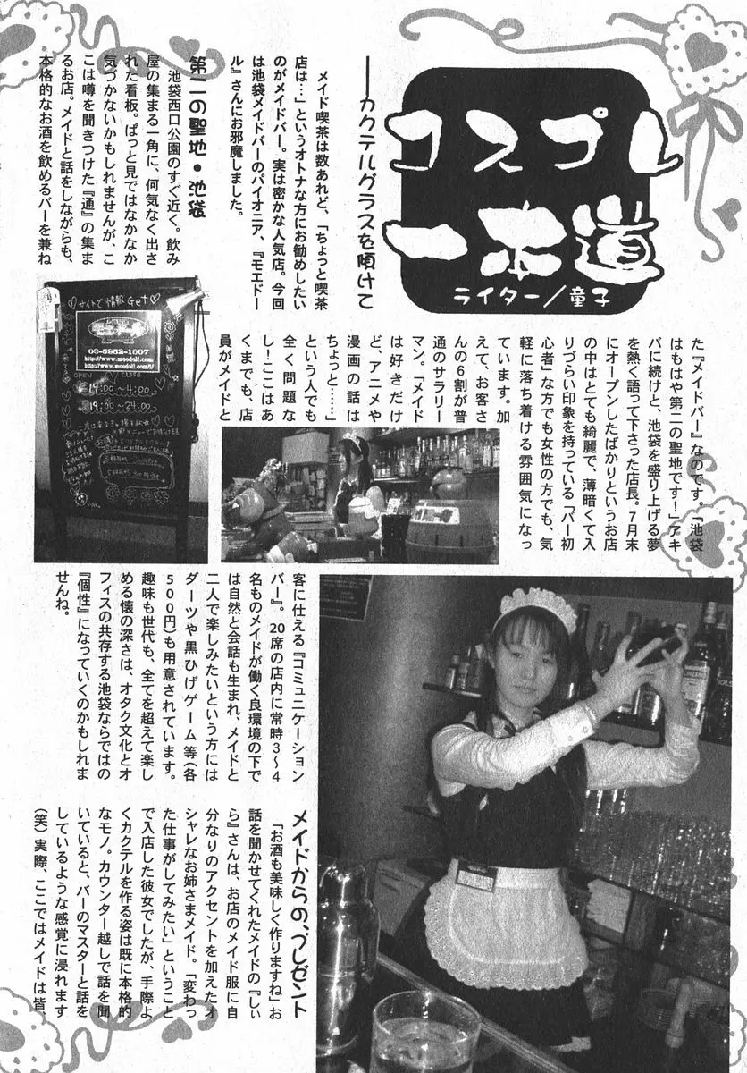 純愛果実 2006年3月号 Page.190