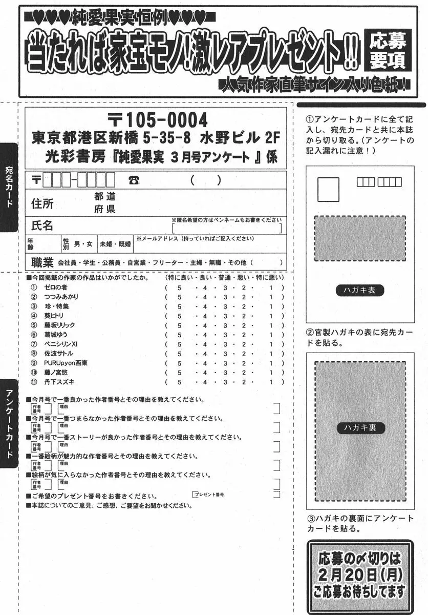純愛果実 2006年3月号 Page.193