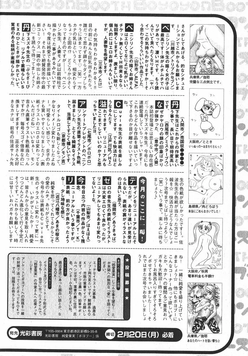 純愛果実 2006年3月号 Page.198