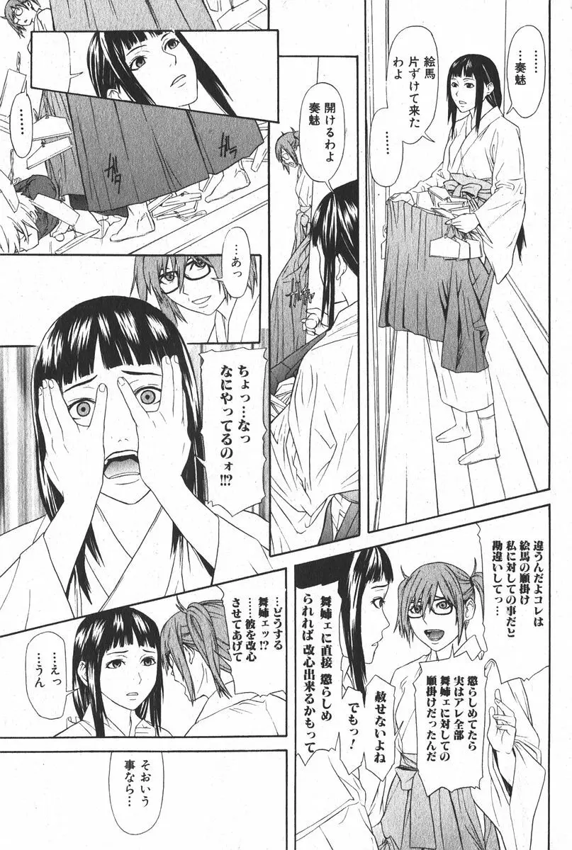 純愛果実 2006年3月号 Page.45