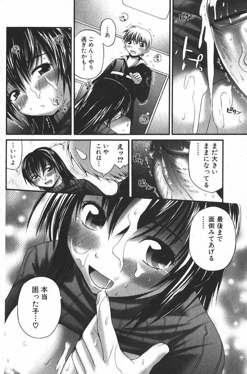 純愛果実 2006年3月号 Page.84