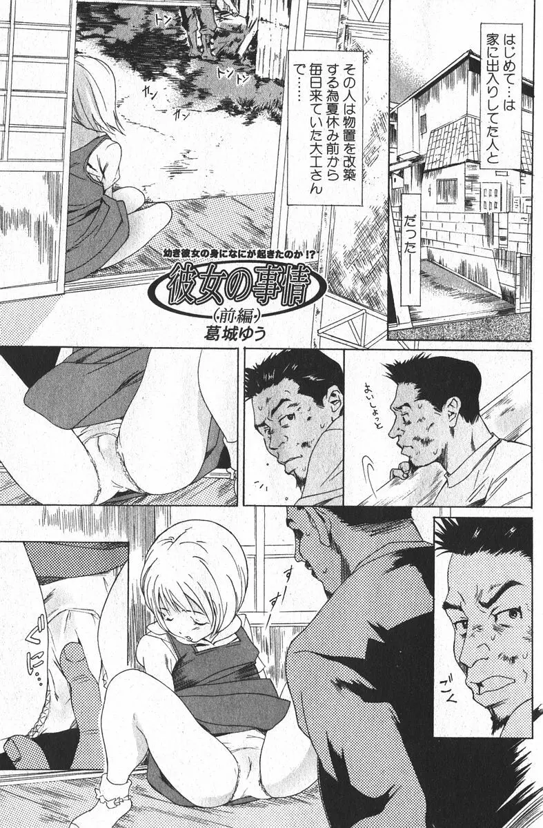 純愛果実 2006年3月号 Page.91