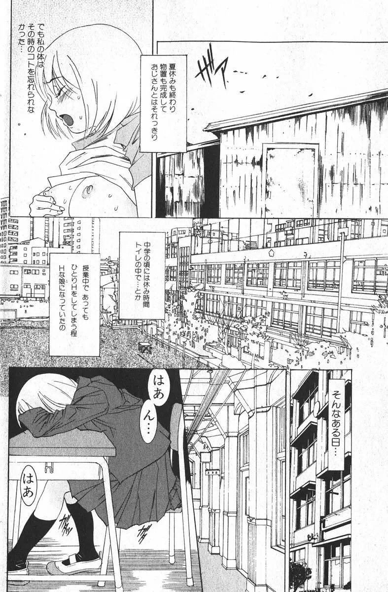 純愛果実 2006年3月号 Page.98