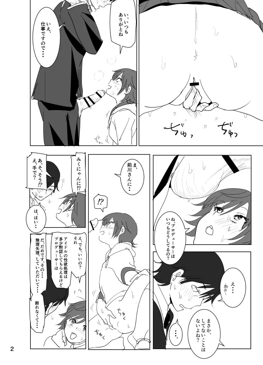 ちゃんみおまんが Page.2