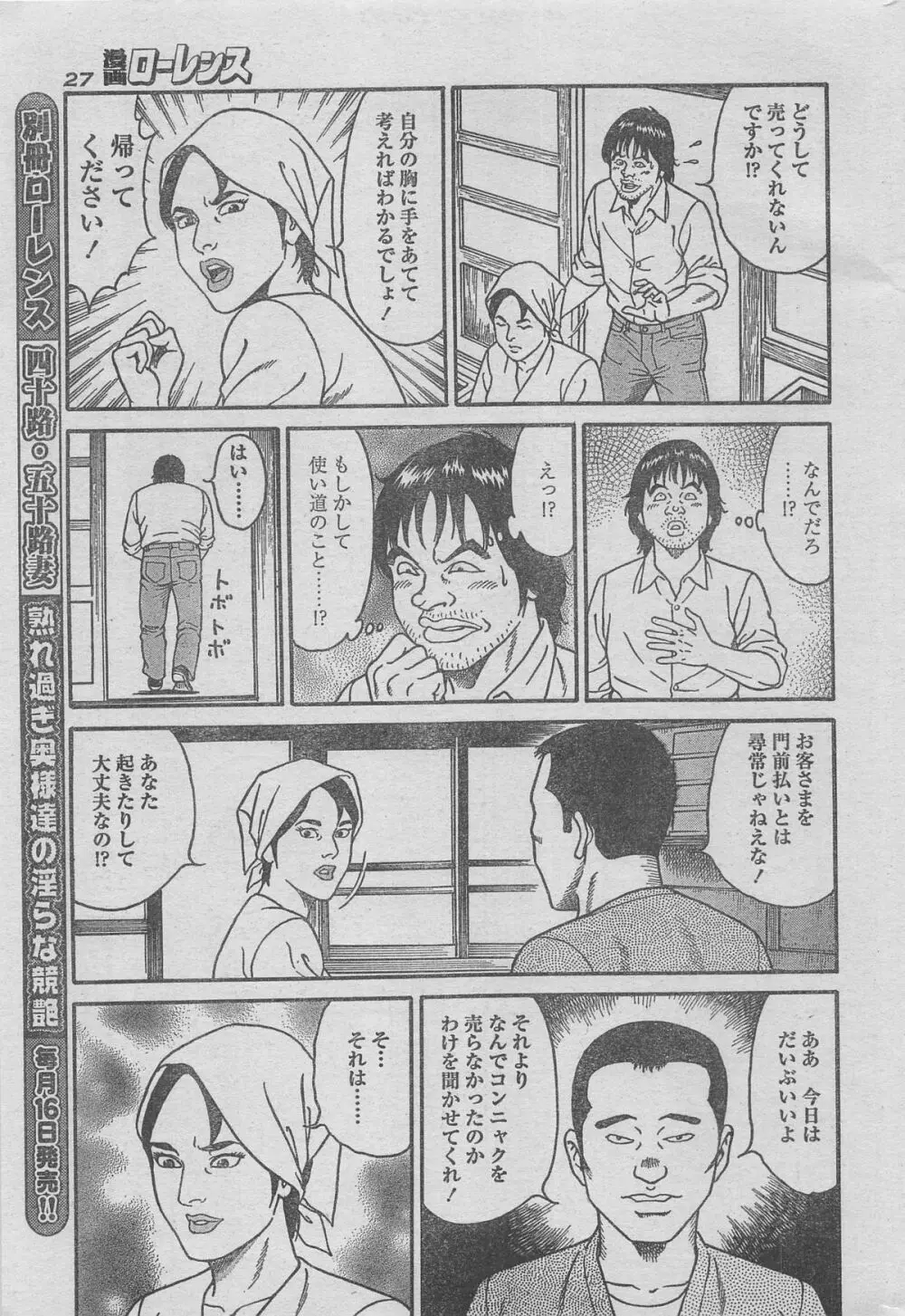 漫画ローレンス 2012年12月号 Page.15