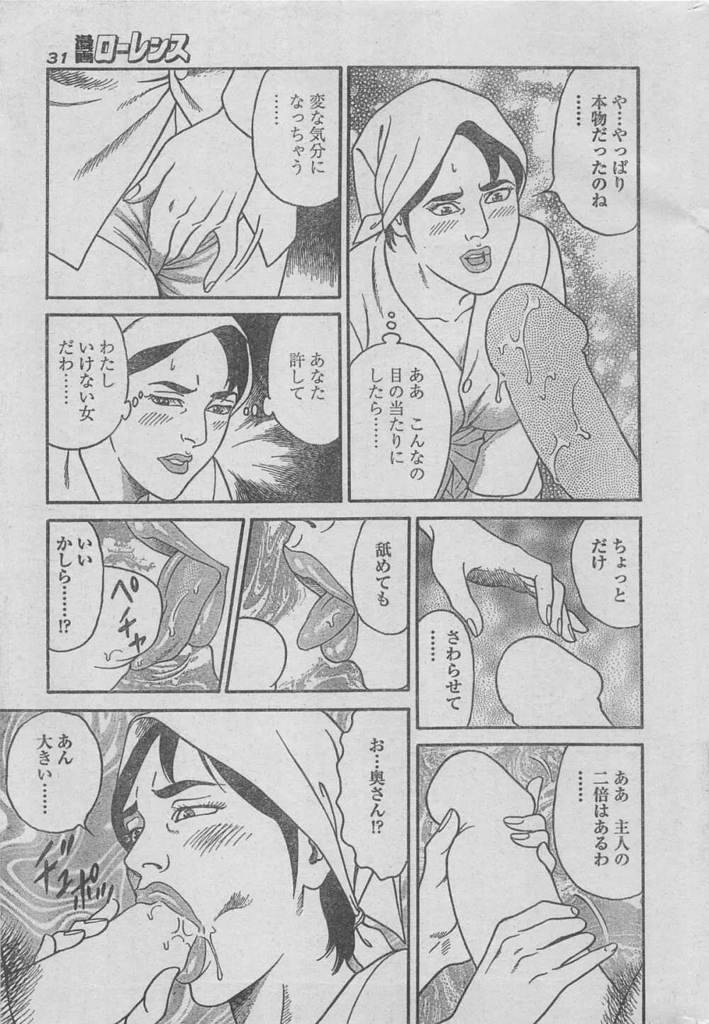 漫画ローレンス 2012年12月号 Page.19