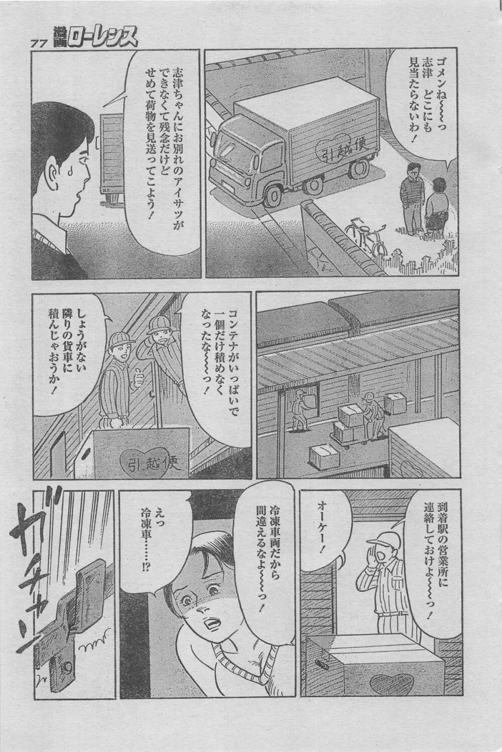 漫画ローレンス 2012年12月号 Page.65