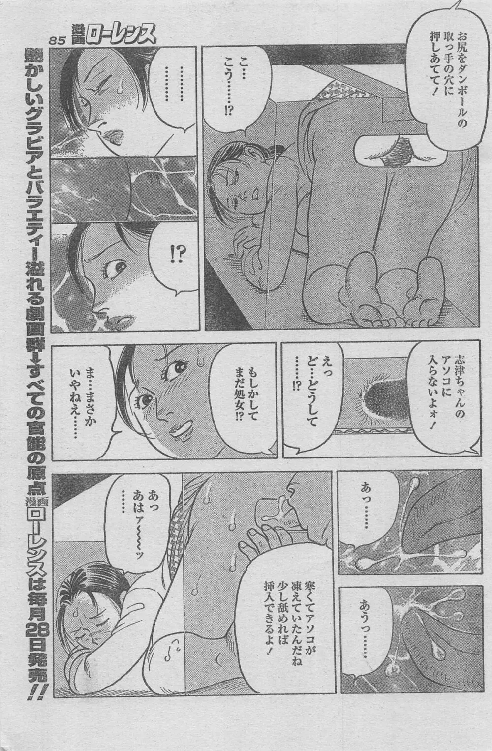 漫画ローレンス 2012年12月号 Page.73