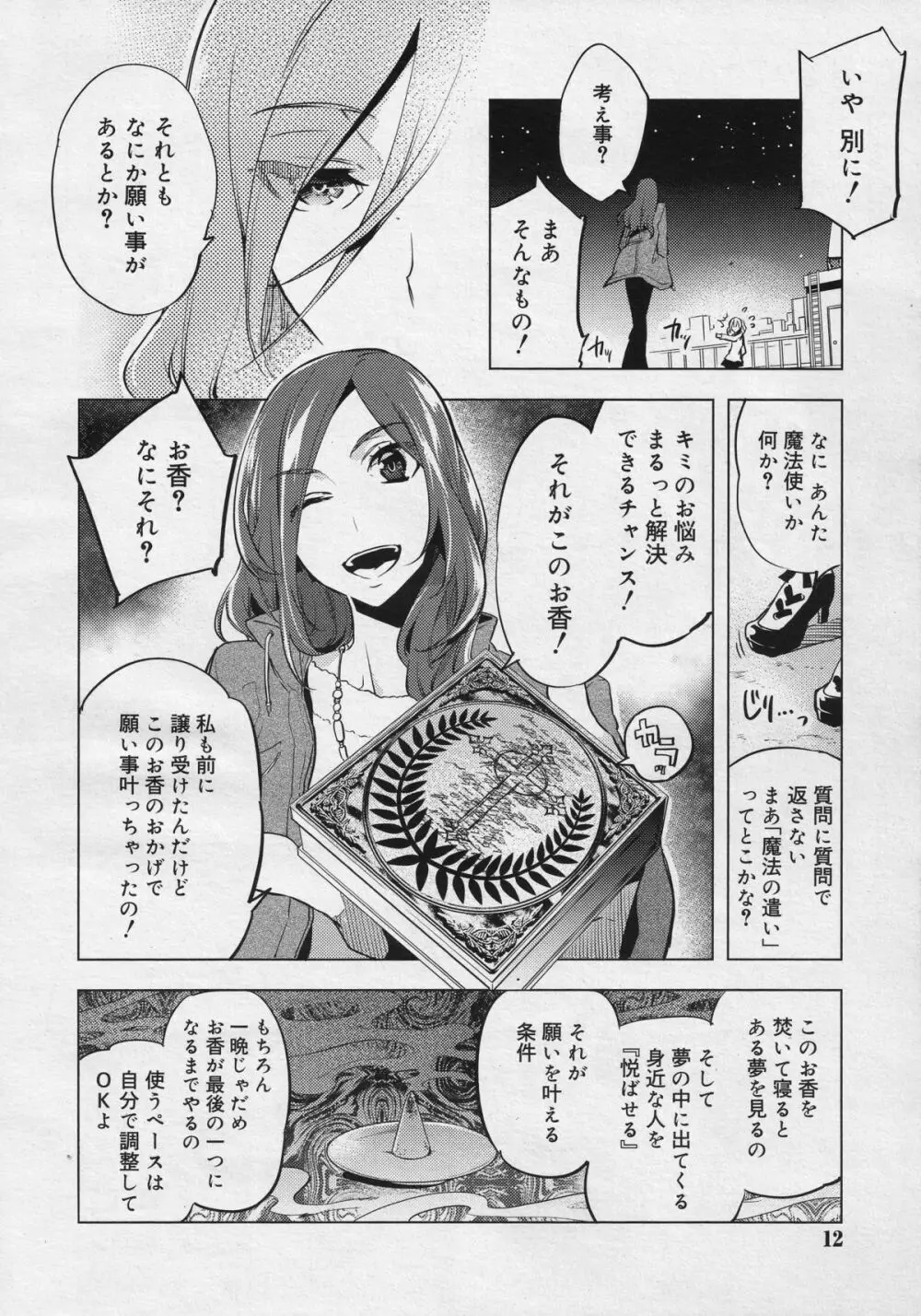 好色少年 Vol.04 Page.11