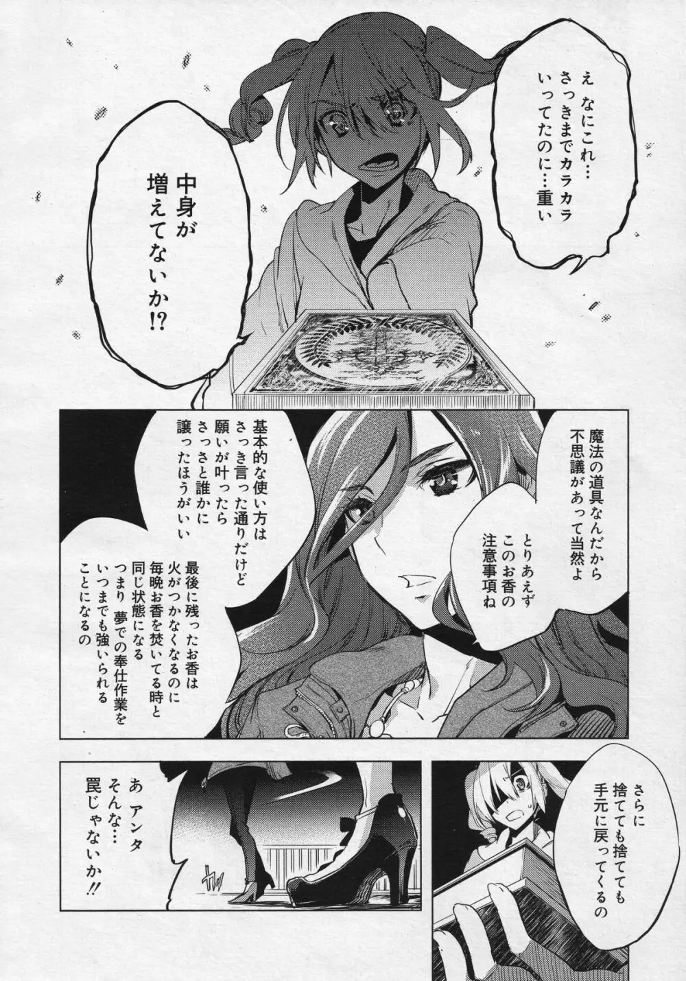 好色少年 Vol.04 Page.13