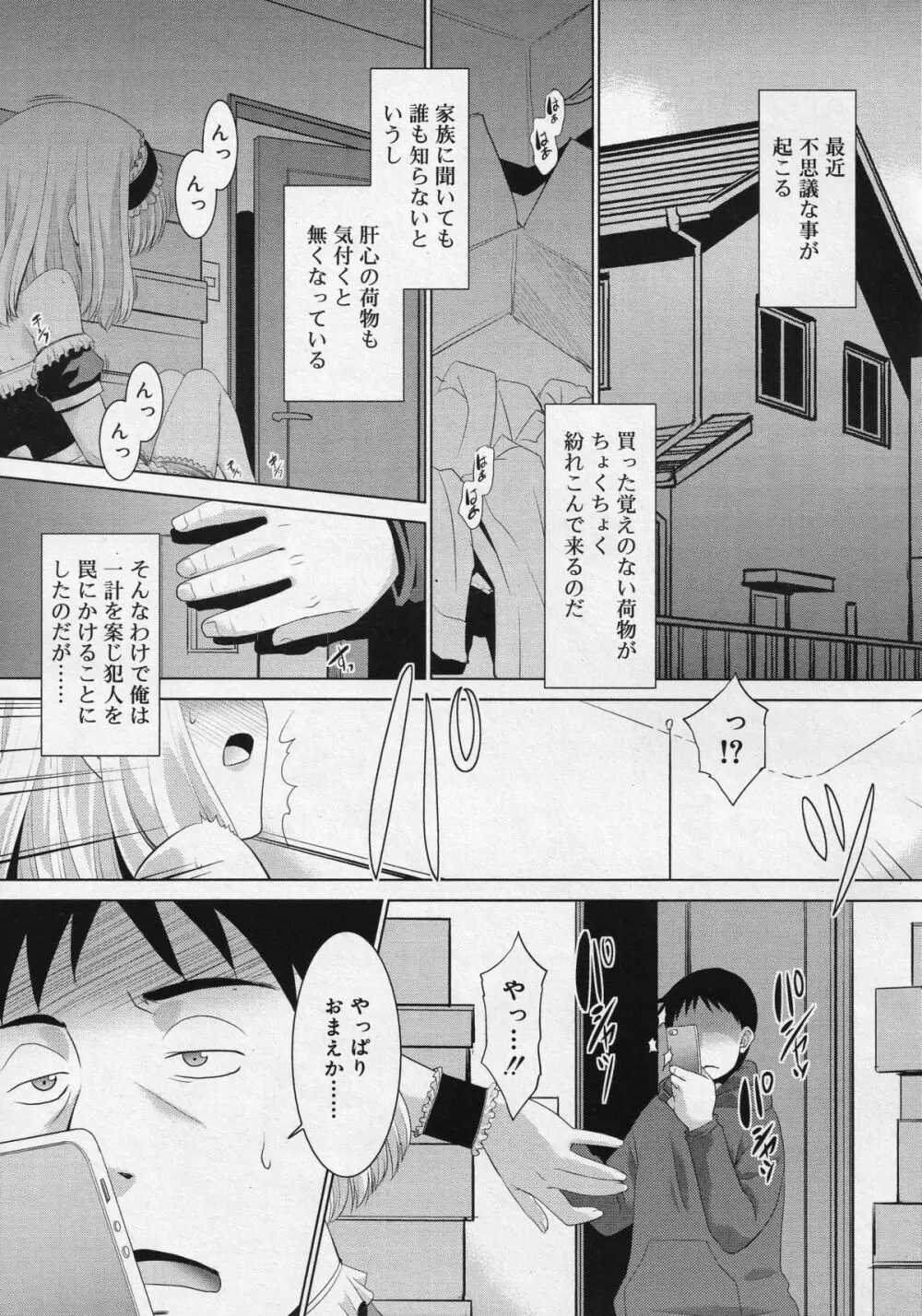 好色少年 Vol.04 Page.135