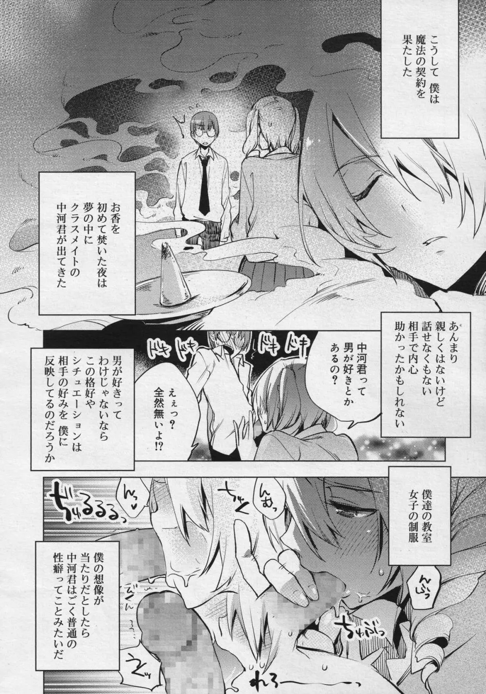 好色少年 Vol.04 Page.15