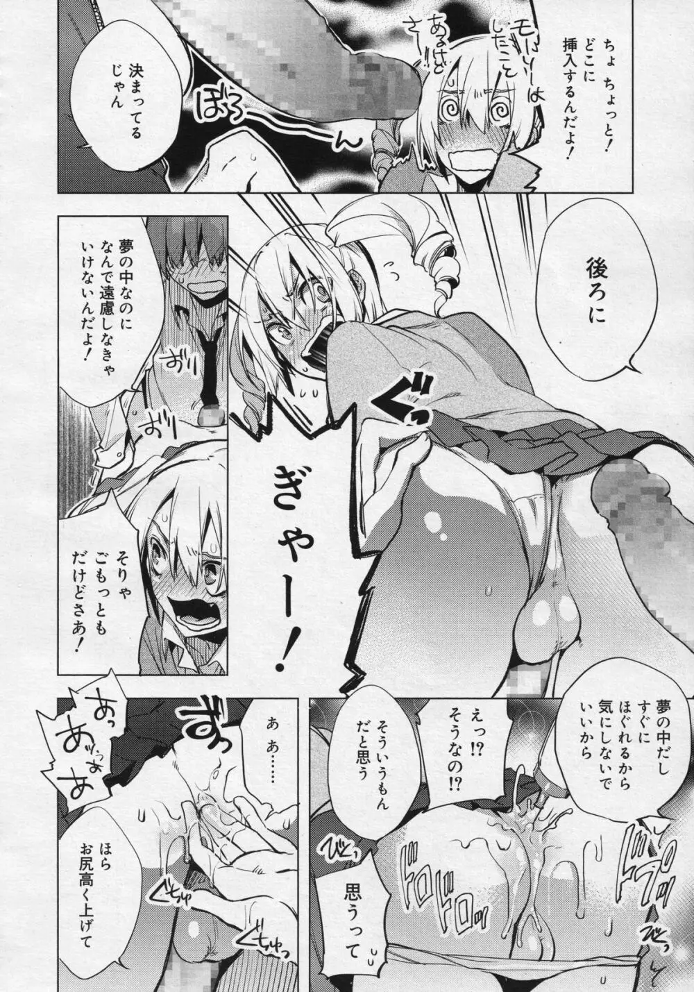 好色少年 Vol.04 Page.17