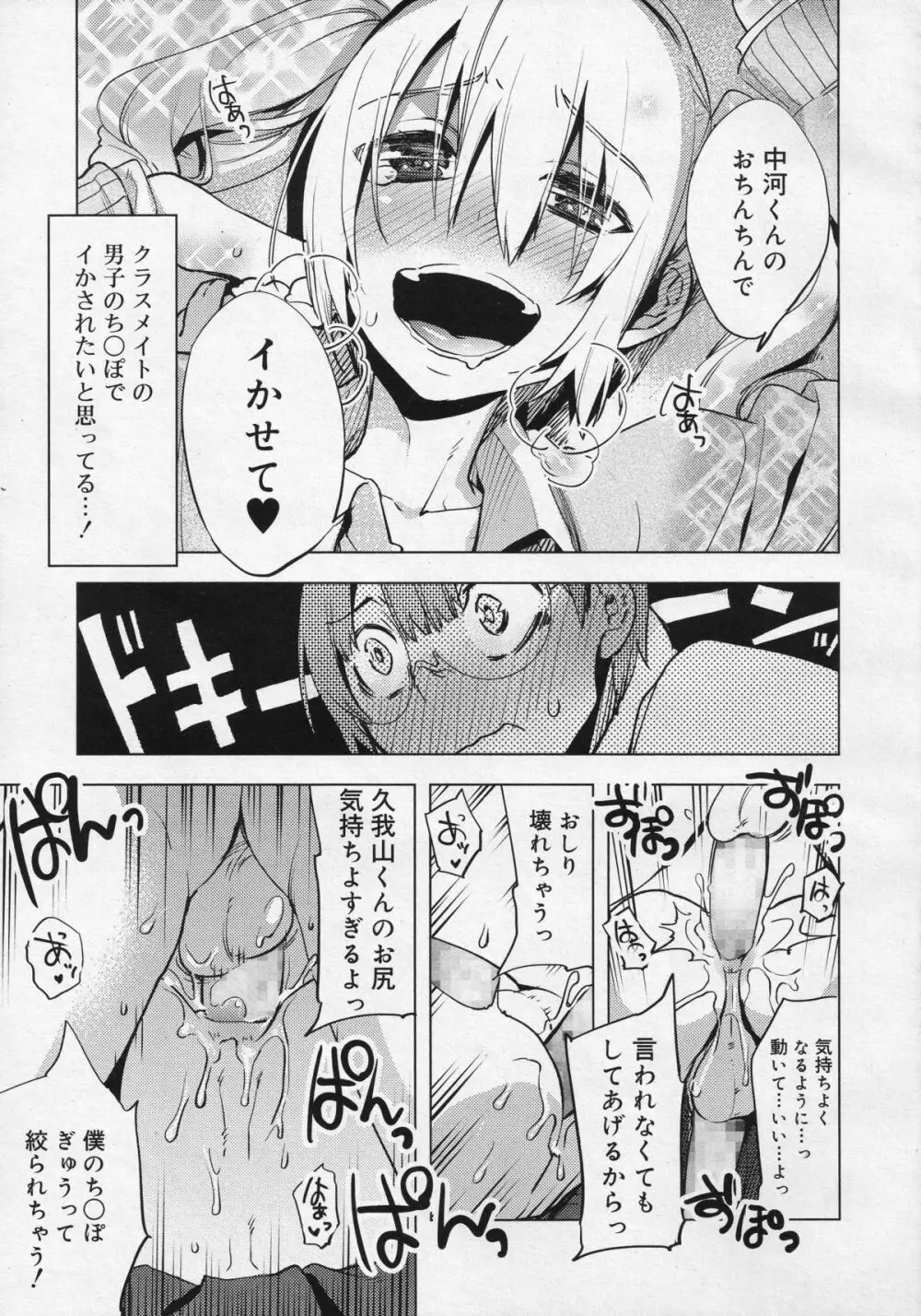 好色少年 Vol.04 Page.24