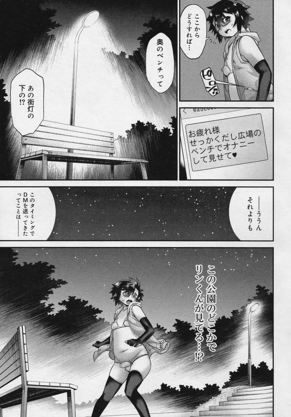 好色少年 Vol.04 Page.261