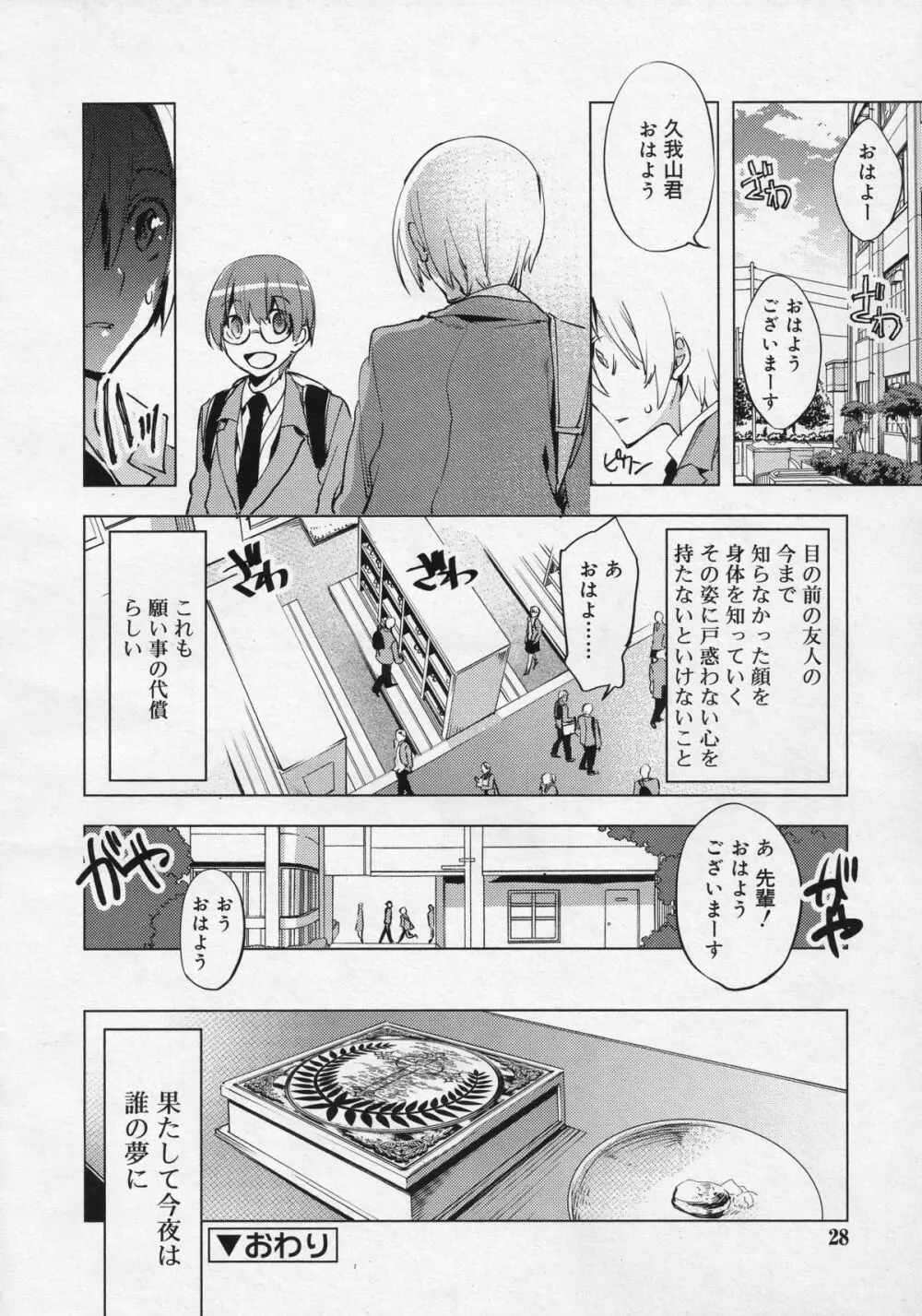 好色少年 Vol.04 Page.27