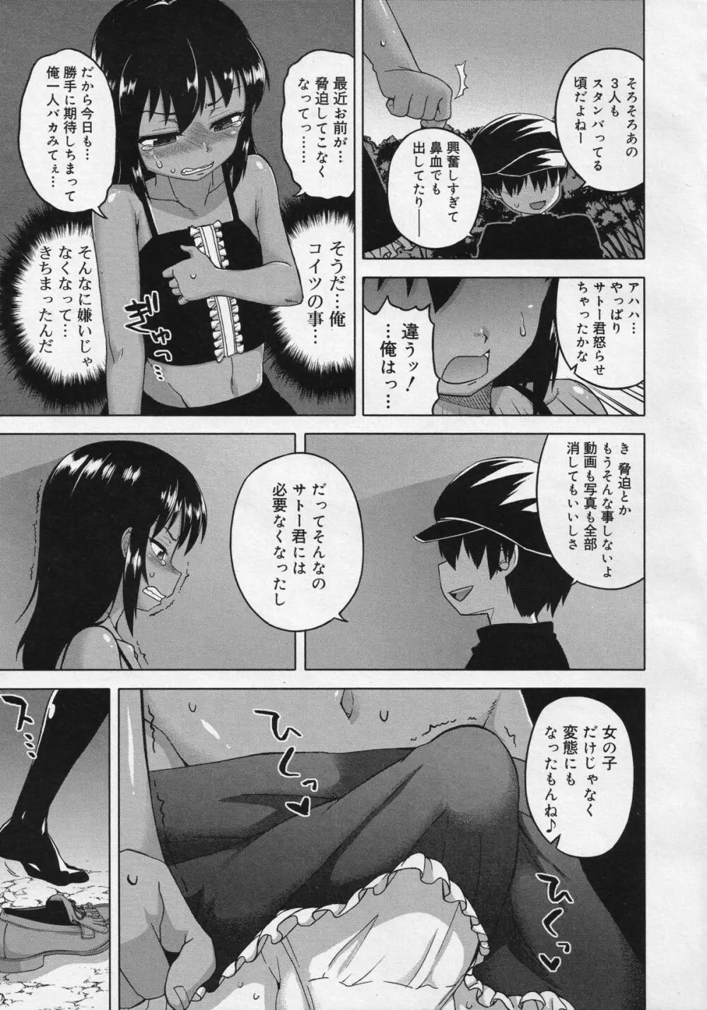 好色少年 Vol.04 Page.36