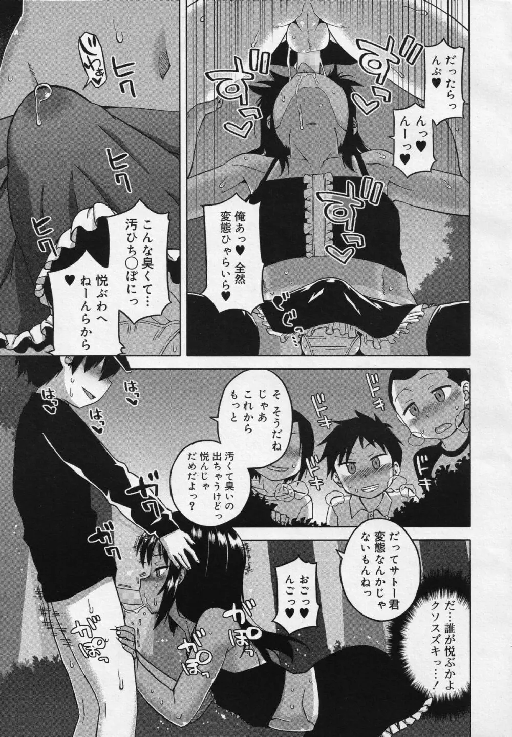 好色少年 Vol.04 Page.40
