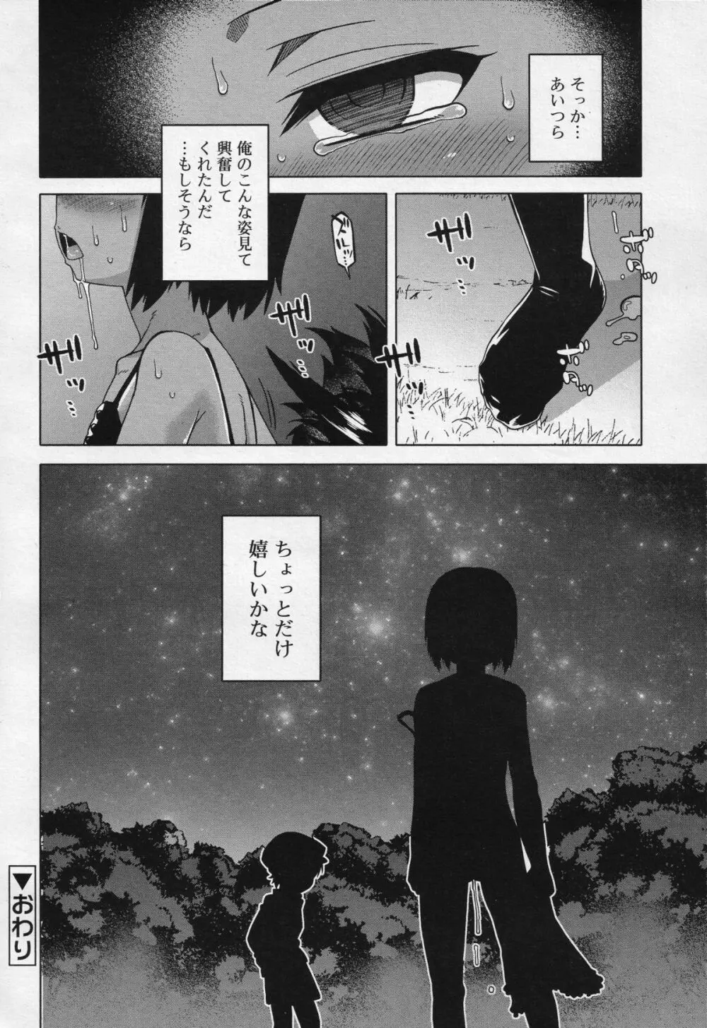 好色少年 Vol.04 Page.51