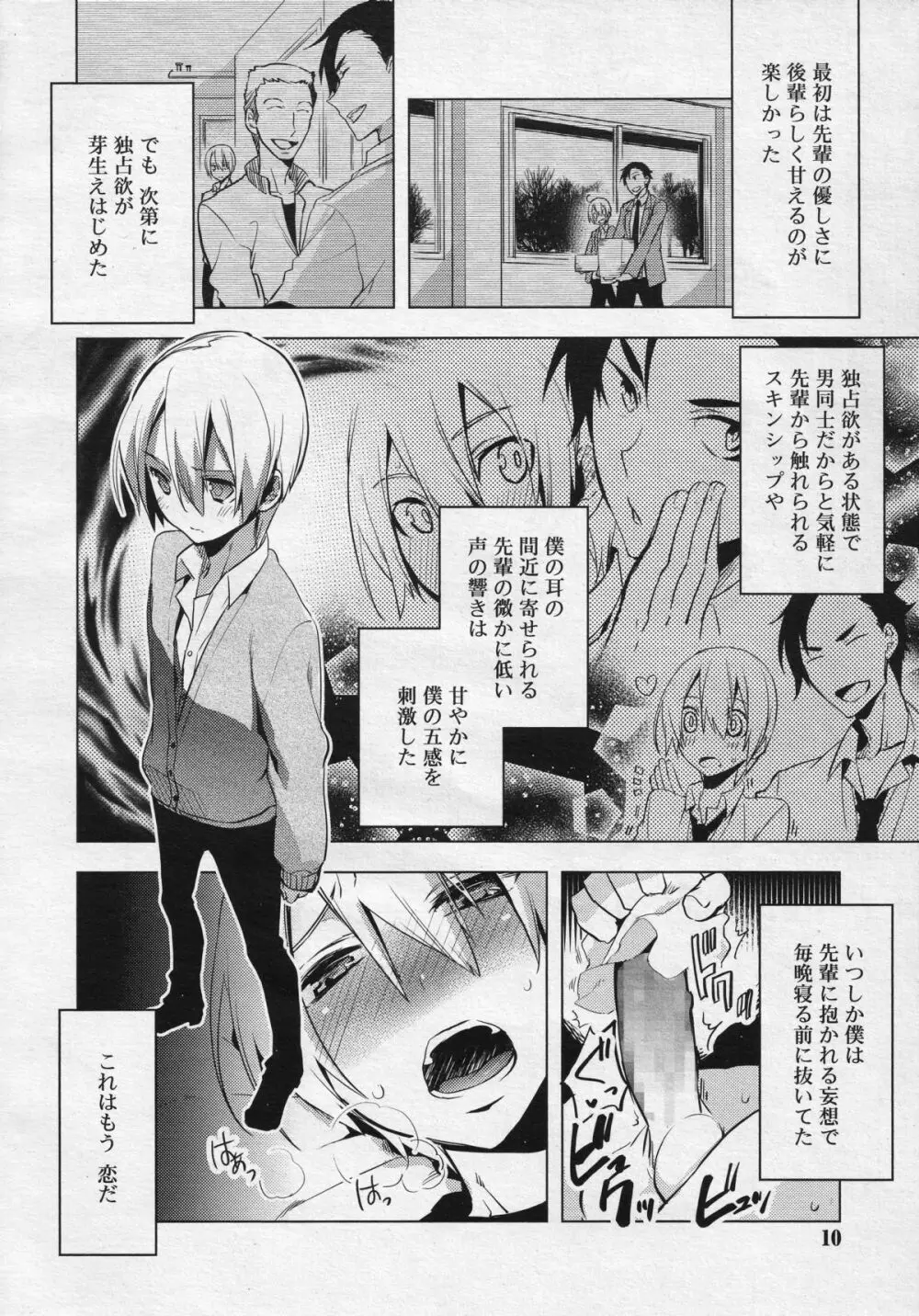 好色少年 Vol.04 Page.9