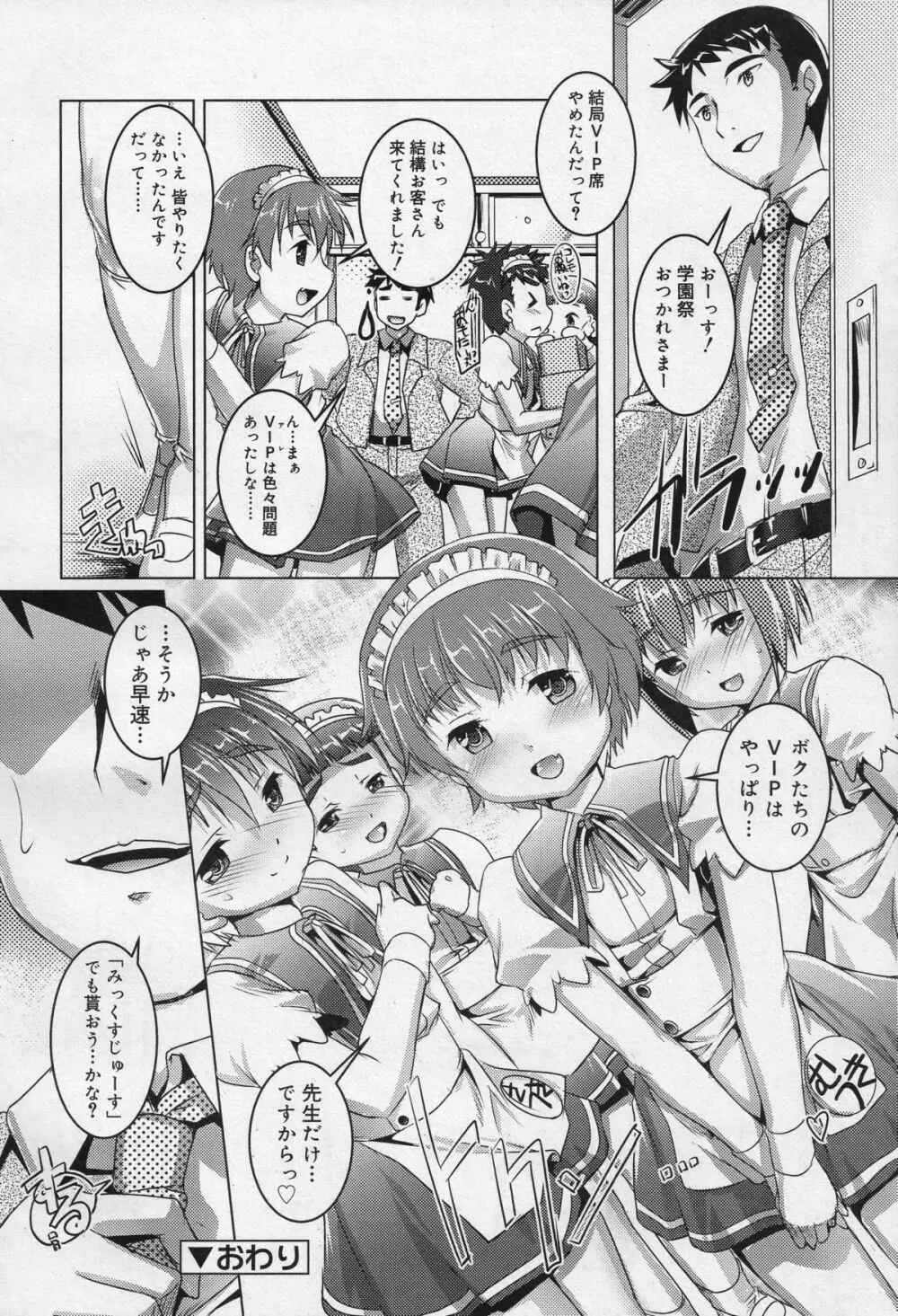 好色少年 Vol.04 Page.98