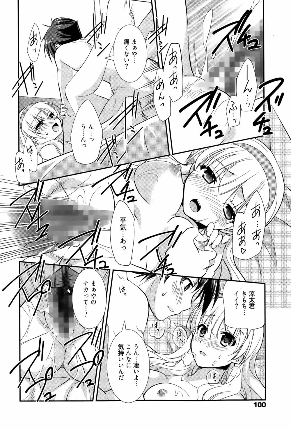 漫画ばんがいち 2015年7月号 Page.100