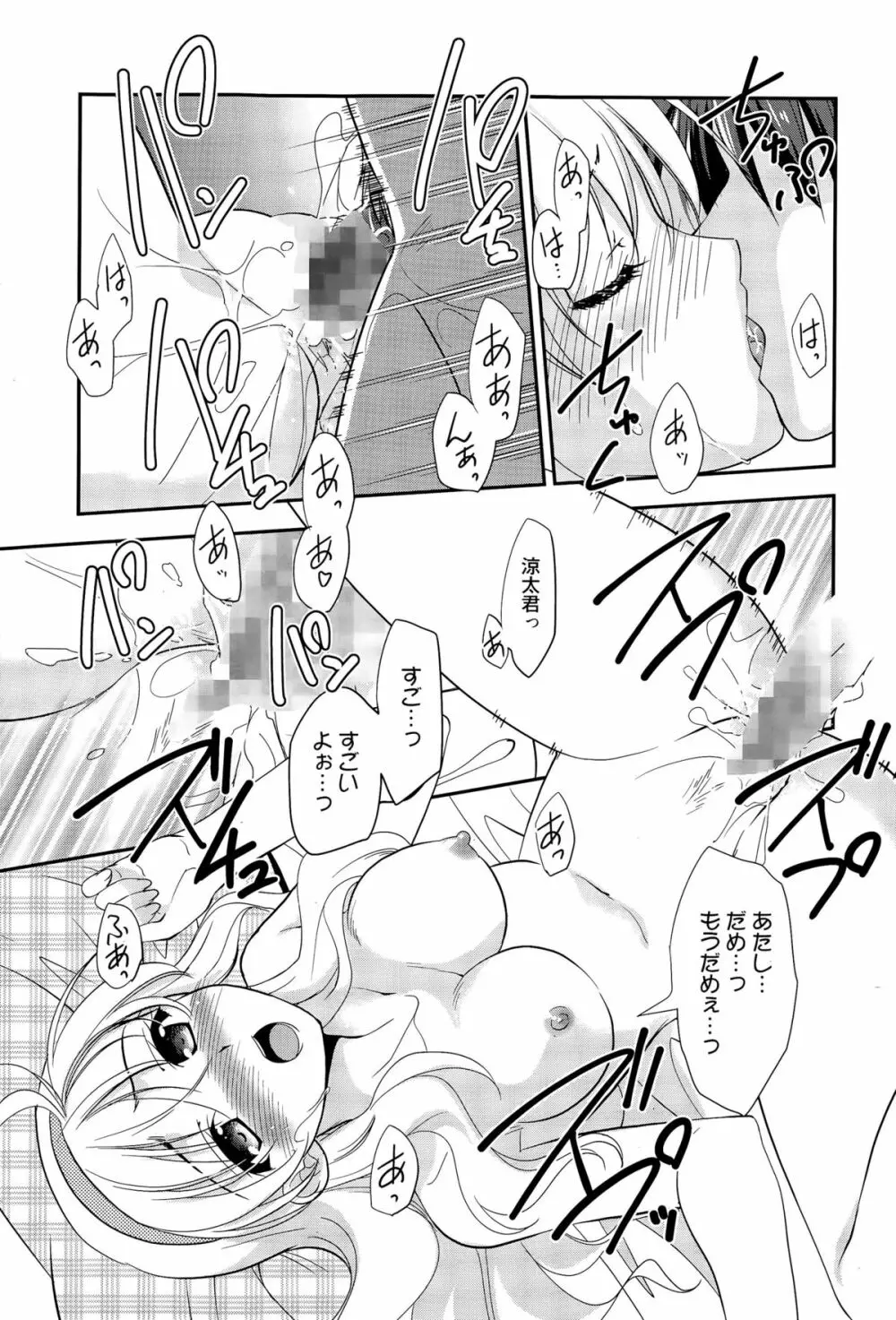 漫画ばんがいち 2015年7月号 Page.103