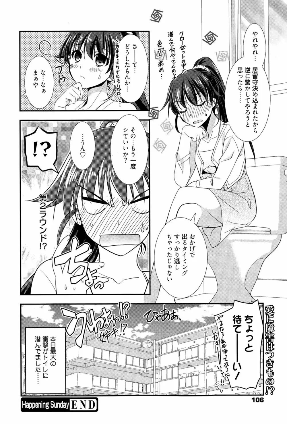 漫画ばんがいち 2015年7月号 Page.106