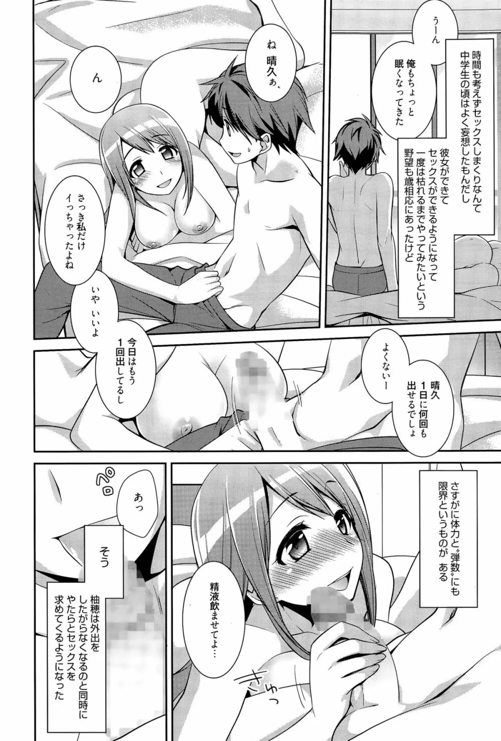 漫画ばんがいち 2015年7月号 Page.110