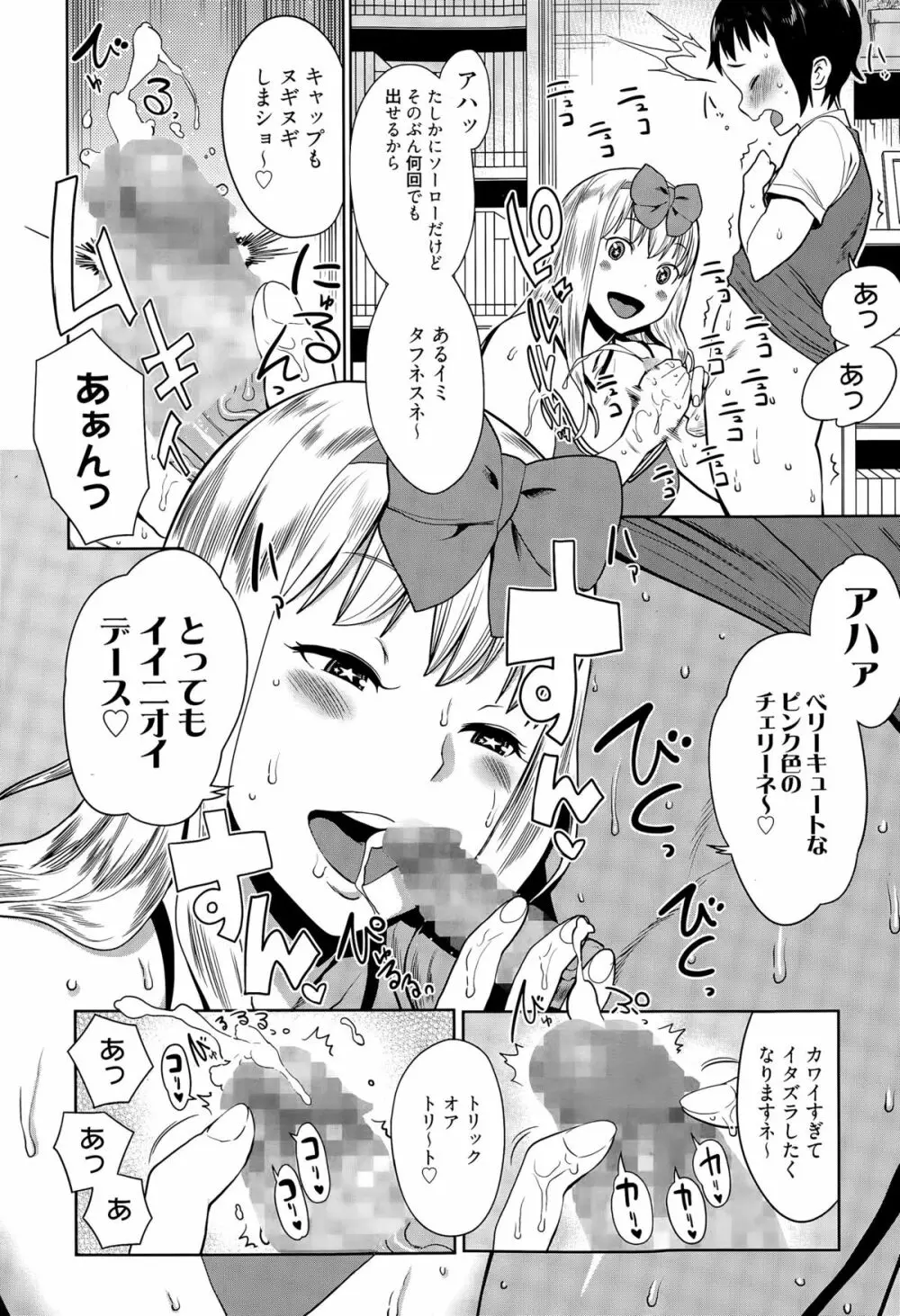 漫画ばんがいち 2015年7月号 Page.12
