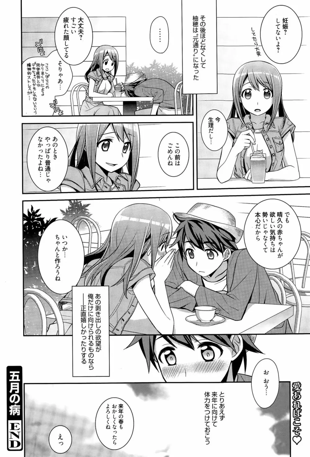 漫画ばんがいち 2015年7月号 Page.122