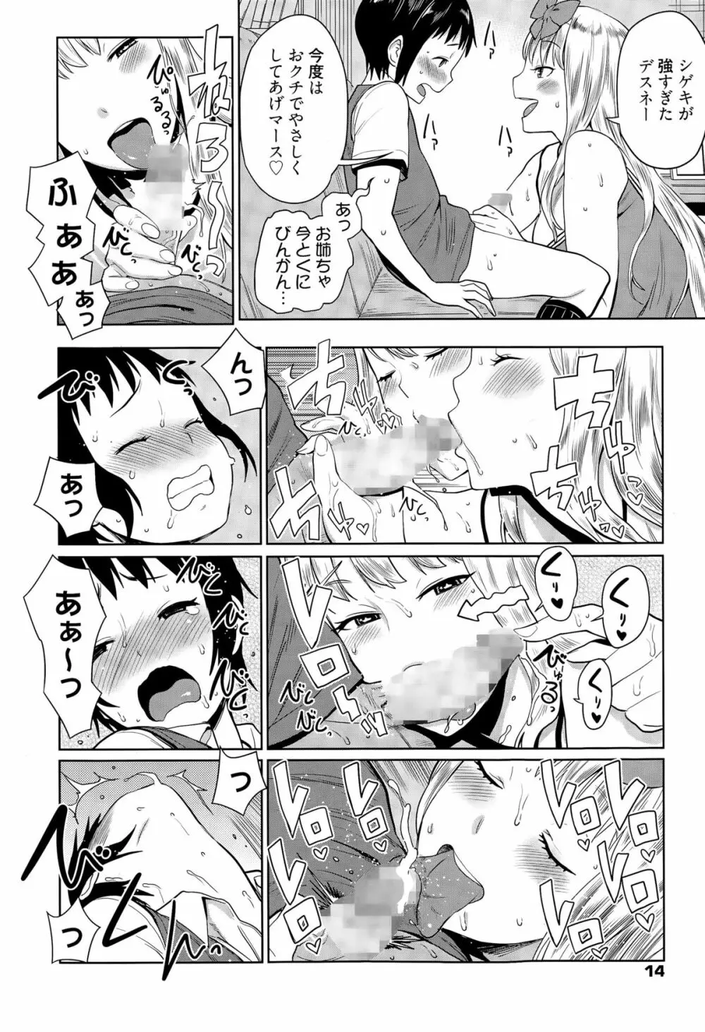漫画ばんがいち 2015年7月号 Page.14