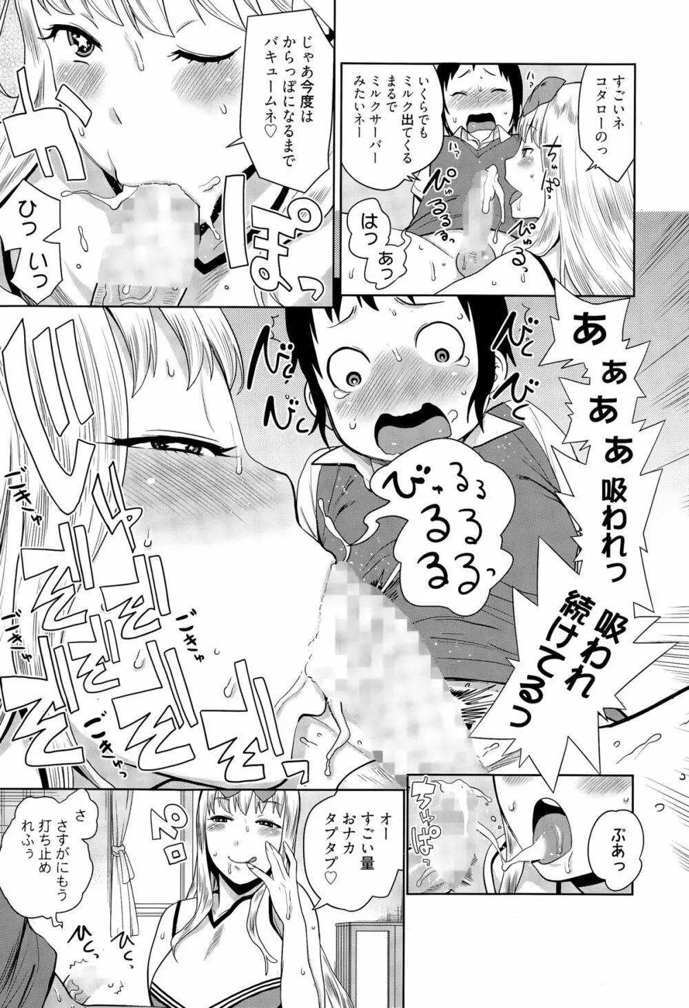 漫画ばんがいち 2015年7月号 Page.15