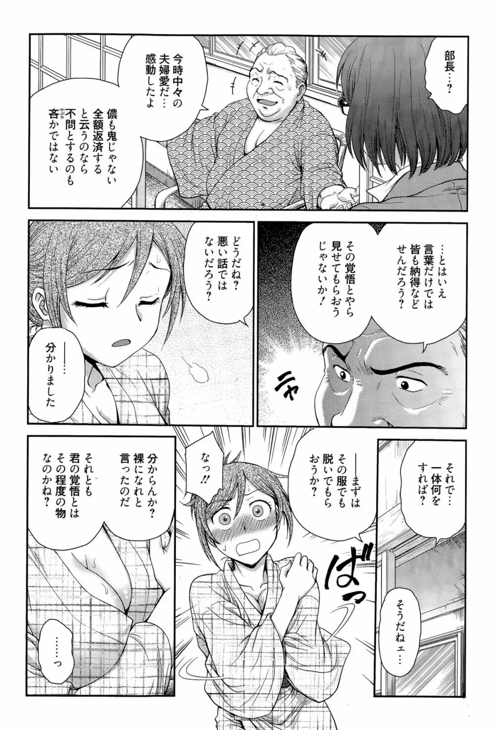漫画ばんがいち 2015年7月号 Page.175