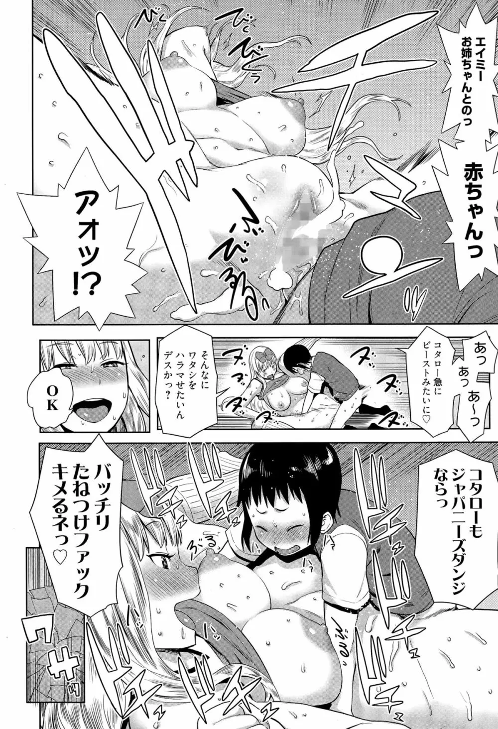 漫画ばんがいち 2015年7月号 Page.18