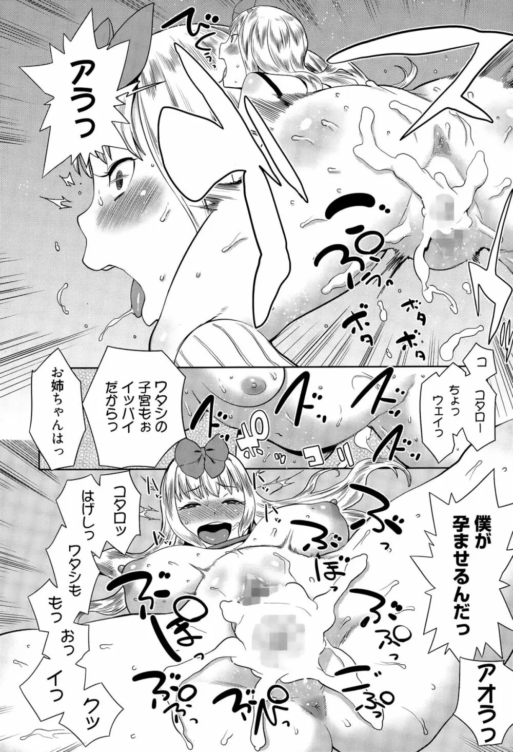 漫画ばんがいち 2015年7月号 Page.20