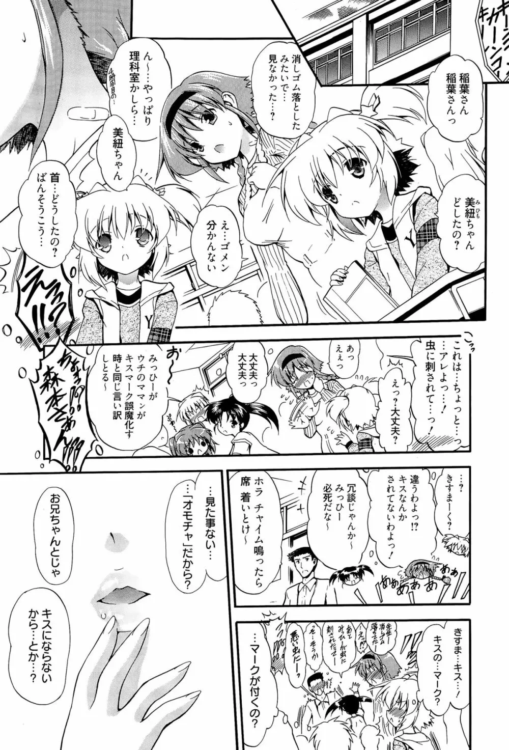 漫画ばんがいち 2015年7月号 Page.243