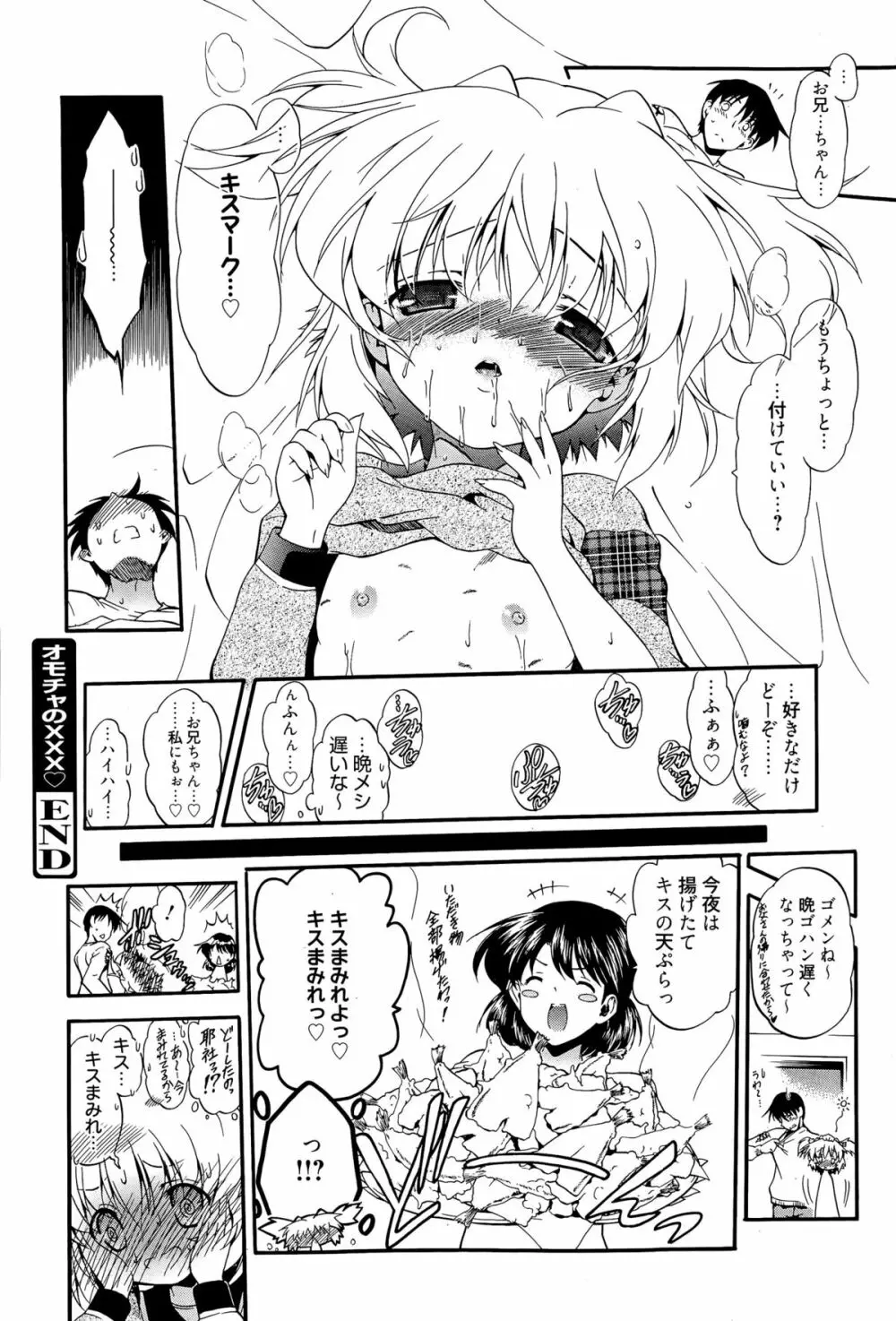漫画ばんがいち 2015年7月号 Page.258