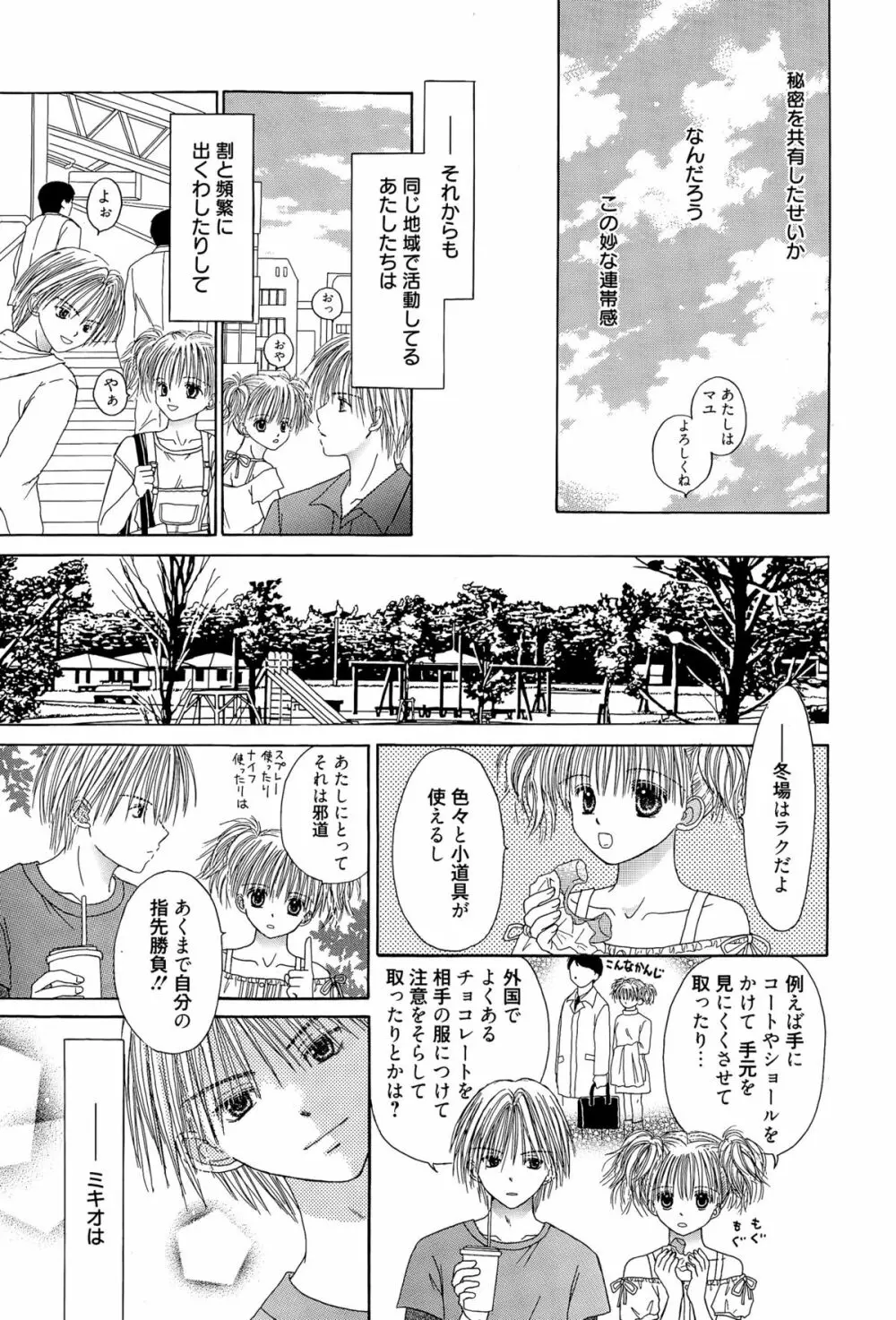 漫画ばんがいち 2015年7月号 Page.273