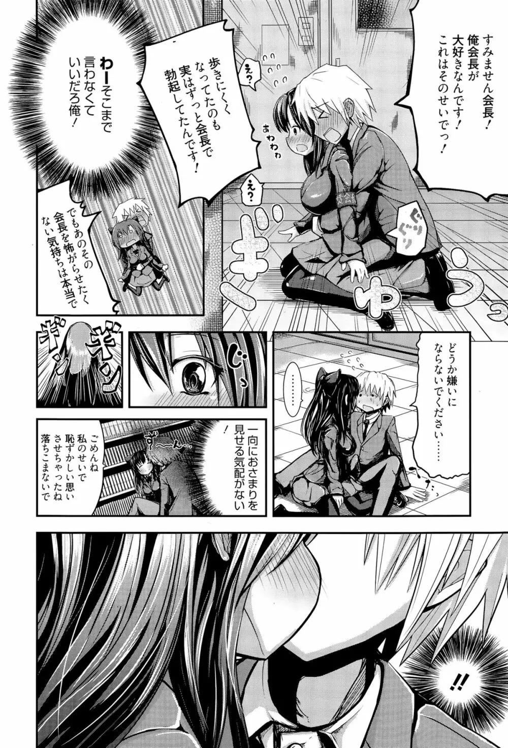 漫画ばんがいち 2015年7月号 Page.306