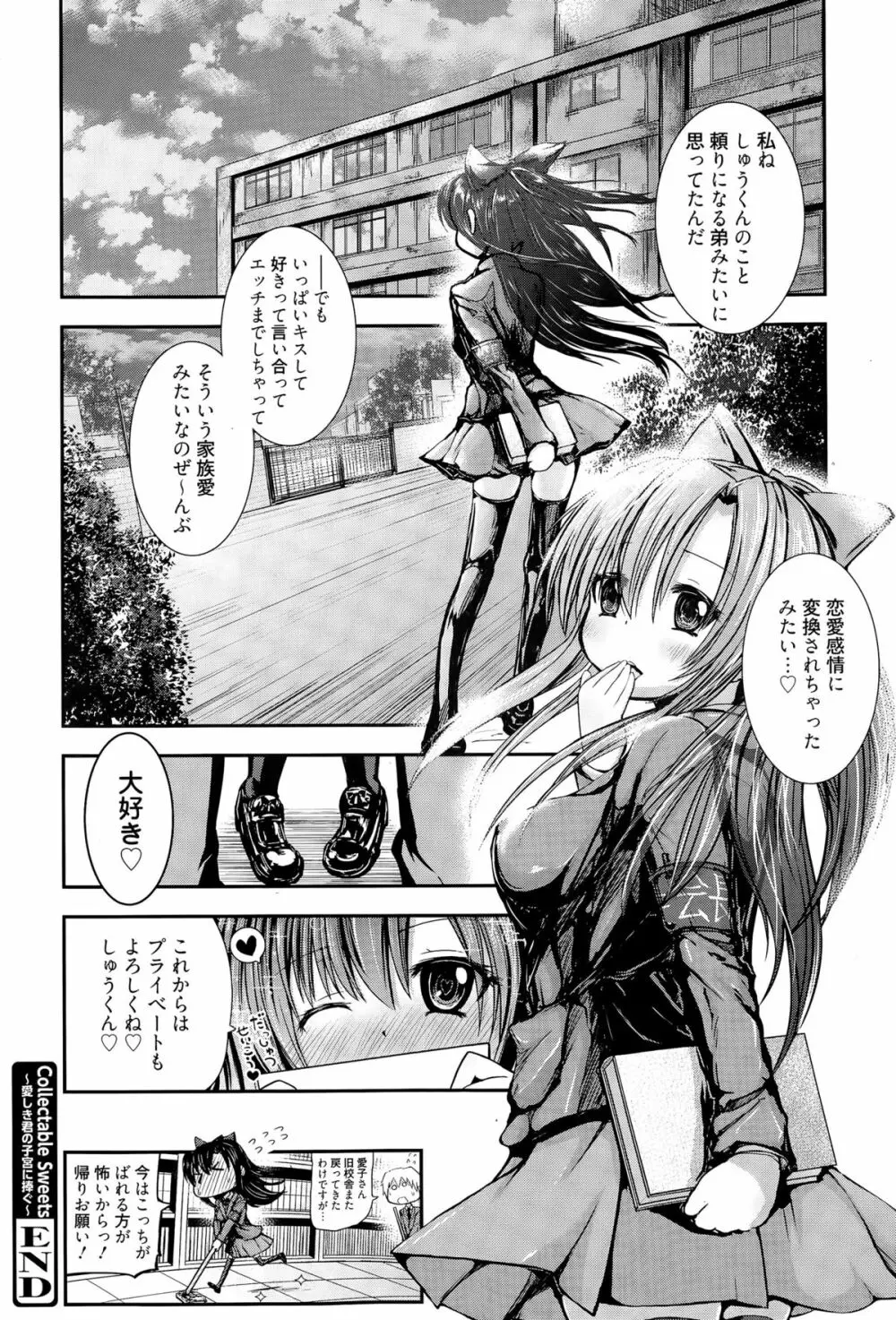 漫画ばんがいち 2015年7月号 Page.320