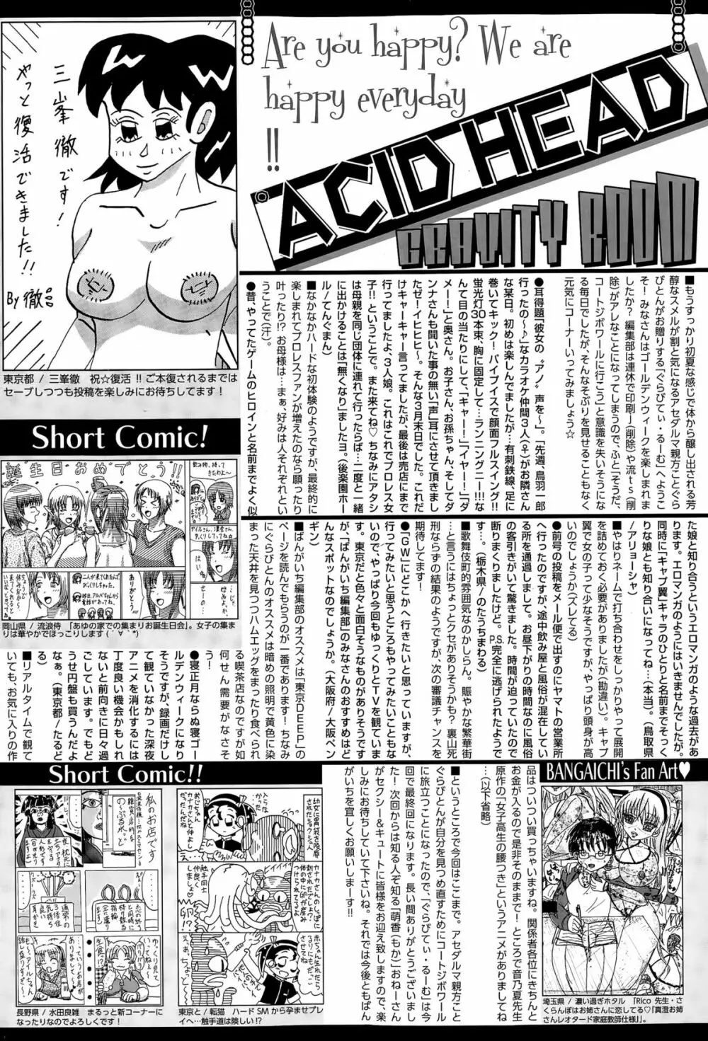 漫画ばんがいち 2015年7月号 Page.322