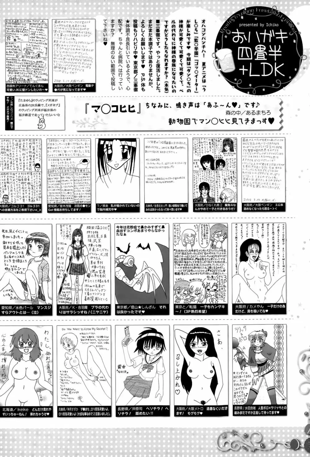 漫画ばんがいち 2015年7月号 Page.324
