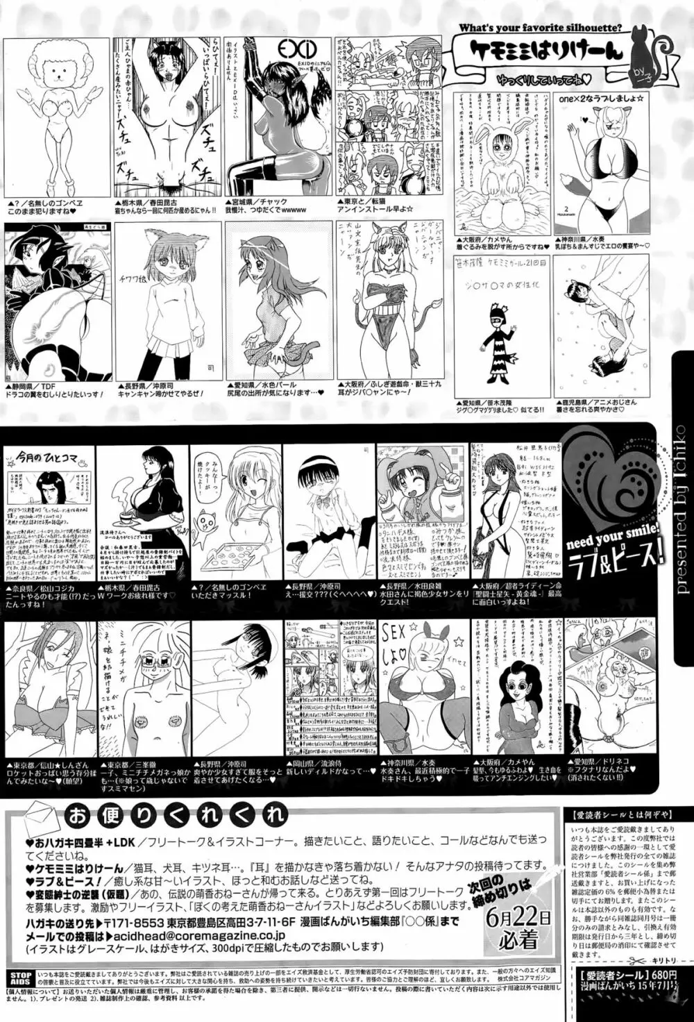 漫画ばんがいち 2015年7月号 Page.326