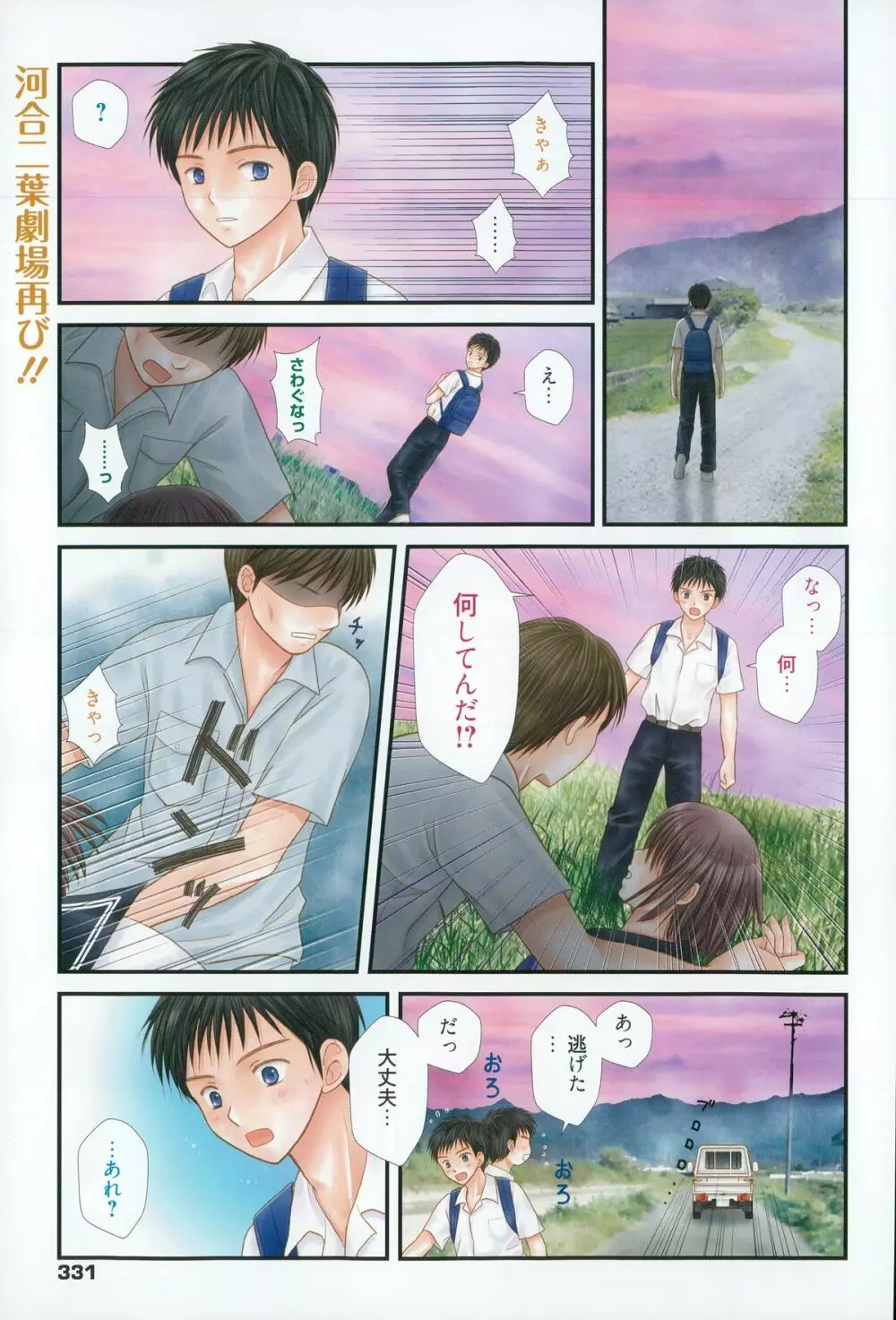 漫画ばんがいち 2015年7月号 Page.331
