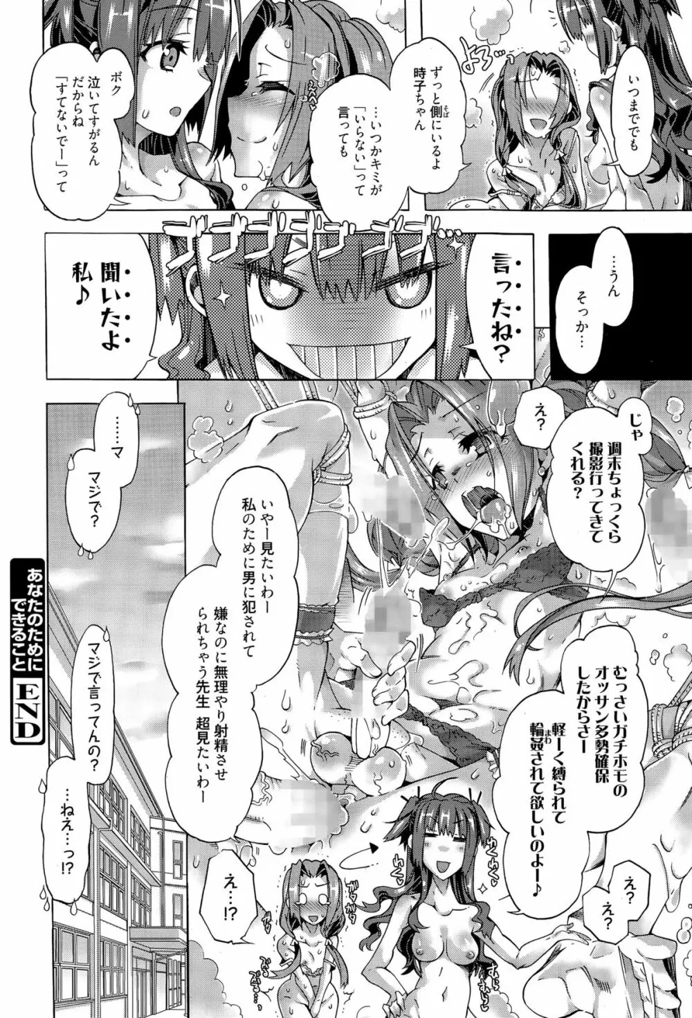 漫画ばんがいち 2015年7月号 Page.42