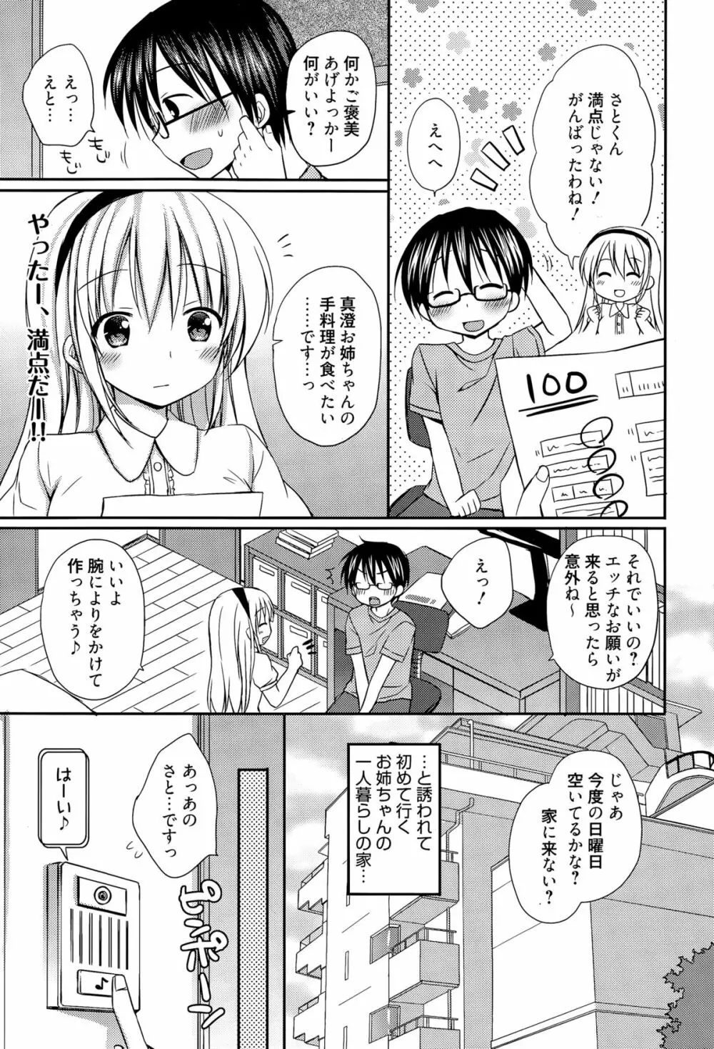漫画ばんがいち 2015年7月号 Page.45